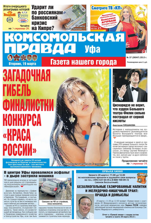 Правда конкурсы Правда конкурсы